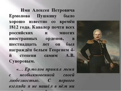 Звоните ермолову
