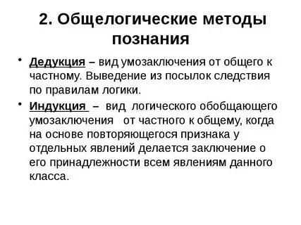 Частные способы познания