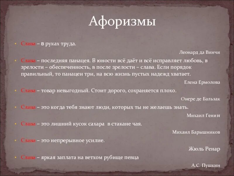 Слава определение для сочинения. Определение слова Слава. Цитаты о славе. Пословицы о славе. Слава это определение своими словами.