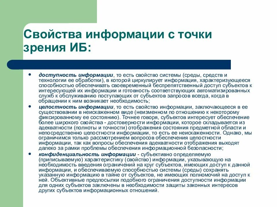 Свойство информации доступная информация. Свойства информации достоверность. Свойства безопасности информации. Информация с точки зрения информационной безопасности. Информация свойства информации.