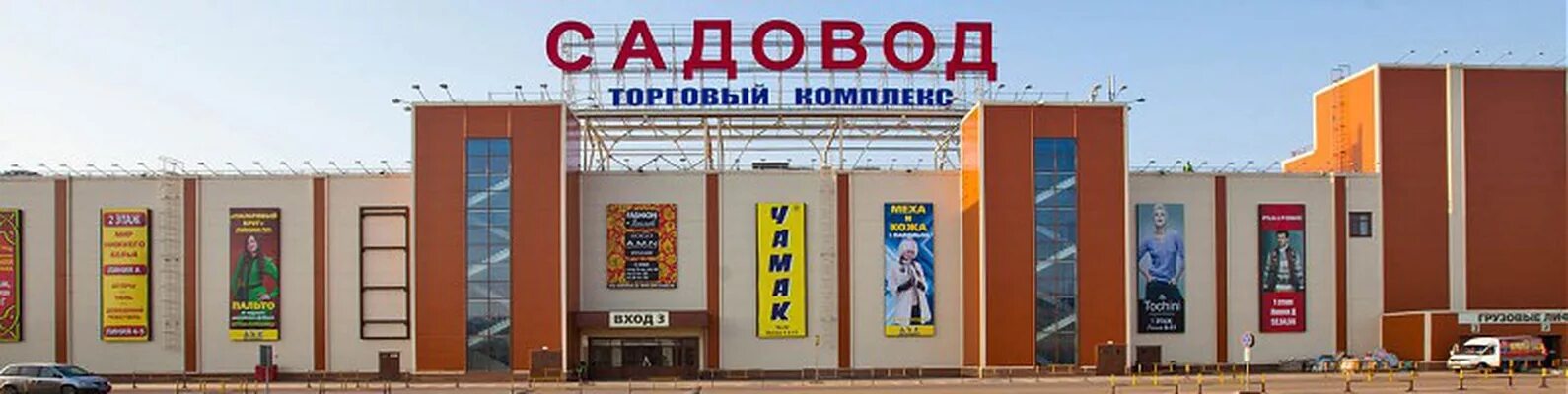 Садовод работает 1 января. Садовод рынок. тц садовод.