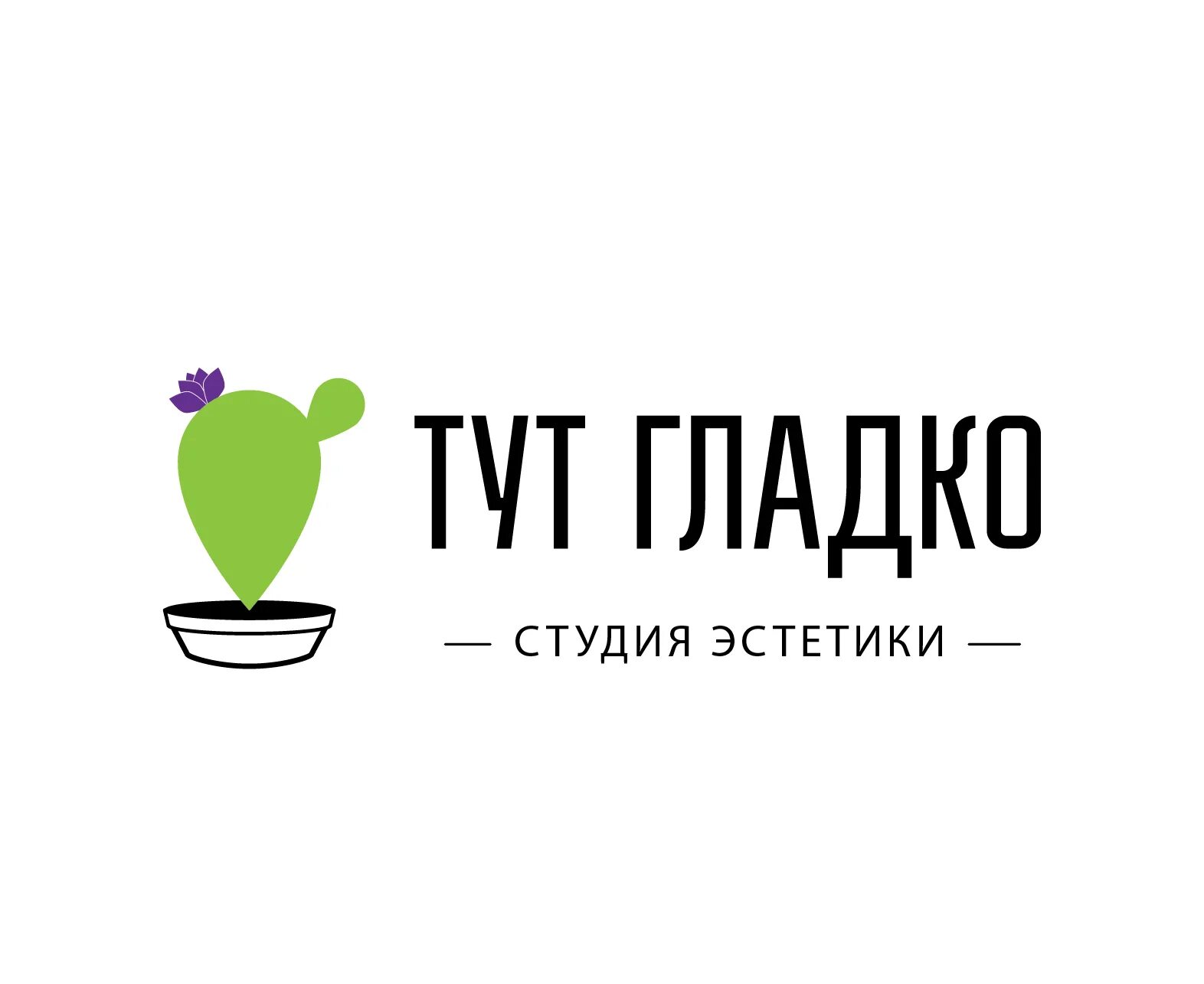 Тут гладко. Тут гладко белгород. студия гладко. тут гладко студия эстетики тела. тут гладко воронеж.