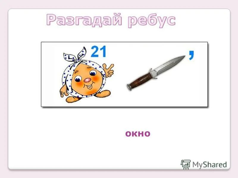 Загадка про тв