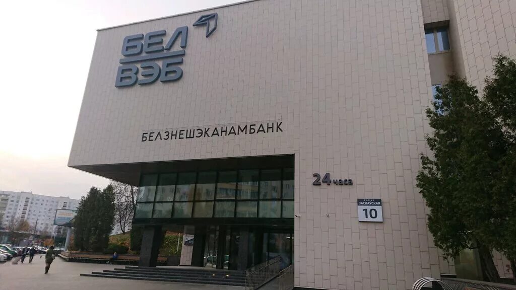 краснозвёздная ул. сторожевская 8 минск. банк добробыт гродно. банк втб в минске. банк рядом минск.