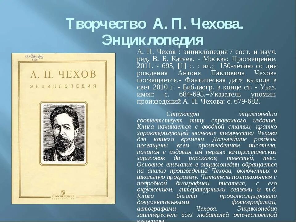 Среди предложений а п чехова. Творчество а п чехова. чехов раннее творчество. творчество писателя чехова. чехов жизнь и творчество.
