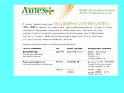 Литех