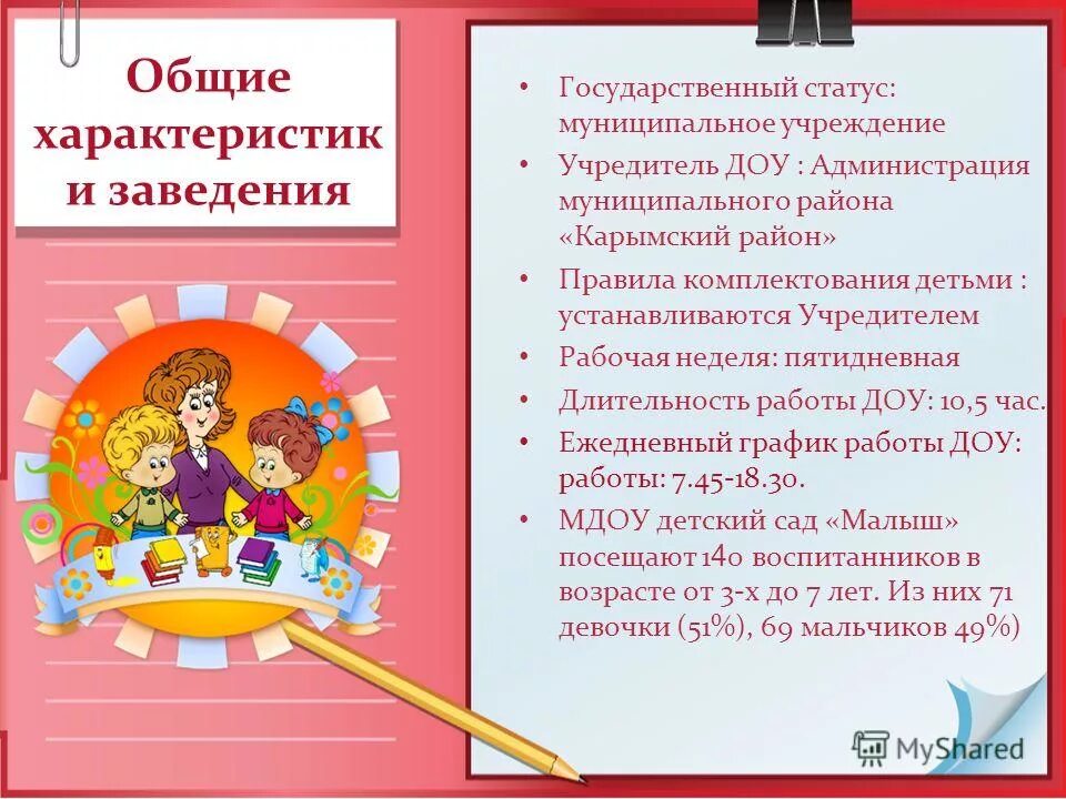 доклад заведующего доу