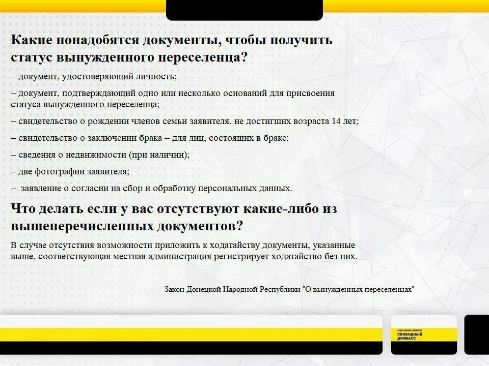 Закон о статусе документов. Статус переселенца. Вынужденный переселенец документ. Перечень документов для статуса переселенца. Статус вынужденного переселенца.