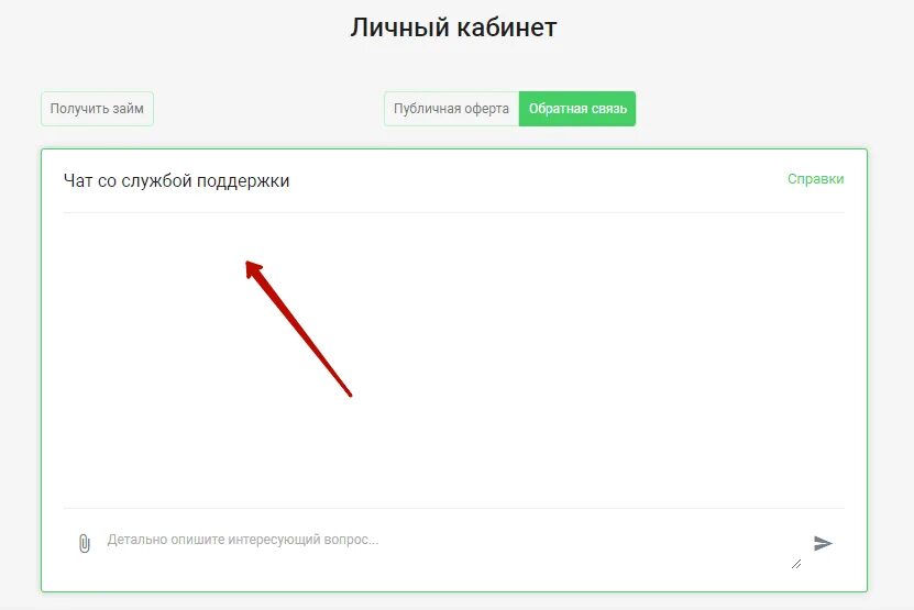 ЕКАПУСТА личный кабинет войти в личный кабинет номеру. Папа займ вход в личный кабинет