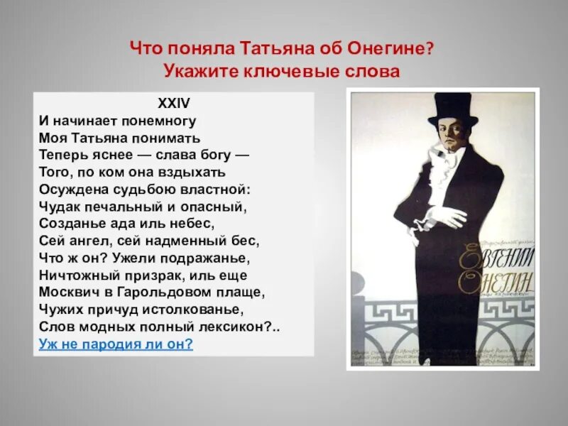 Кто выступает секундантом онегина. Онегин. Судьба Евгения Онегина. Евгений Онегин ключевые слова. Утонченные манеры Евгения Онегина.