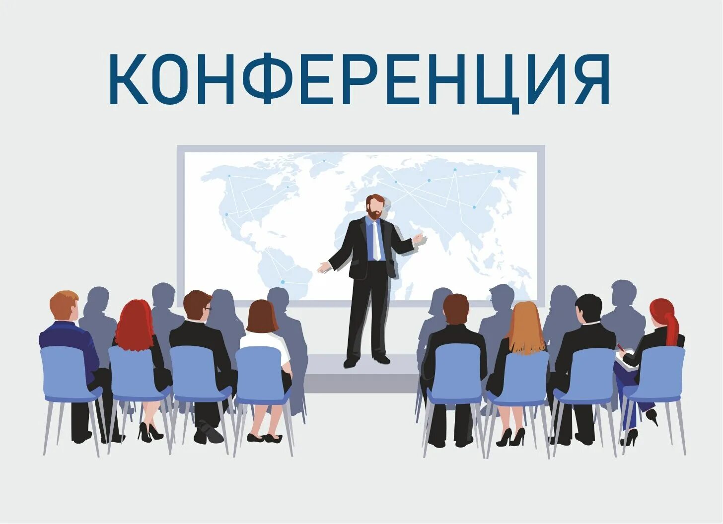 Международная интернет конференция