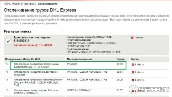 DHL отслеживание груза. DHL Россия. Отслеживание DHL отправлений. Номер посылки DHL. Отследить посылку курьер сервис экспресс по номеру