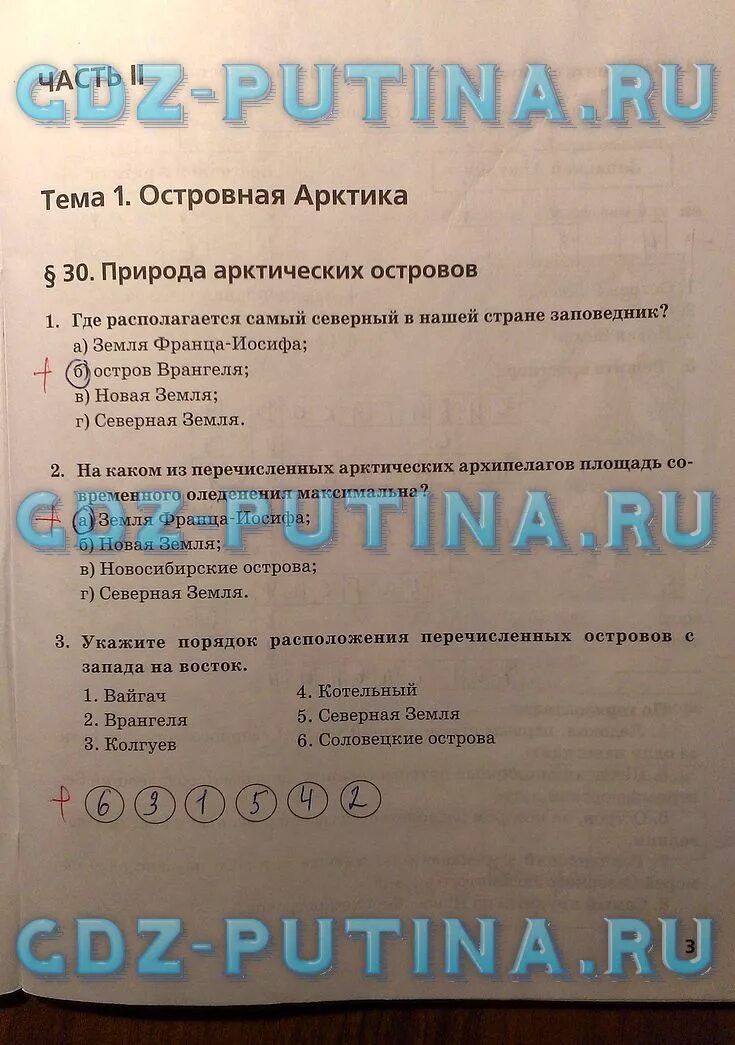 Учебник домогацких 8 класс ответы. География 8 класс Домогацких.