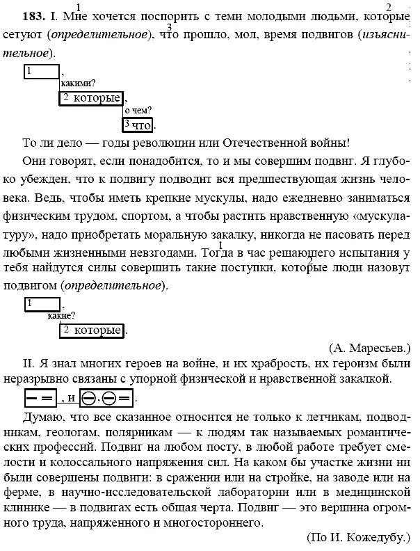 Русский язык 183. Русский язык 9 класс ладыженская номер 183. Русский язык 9 класс ладыженская номер. Гдз по русскому 9 класс 183 упражнение. Упр 183 9 класс ладыженская русский.