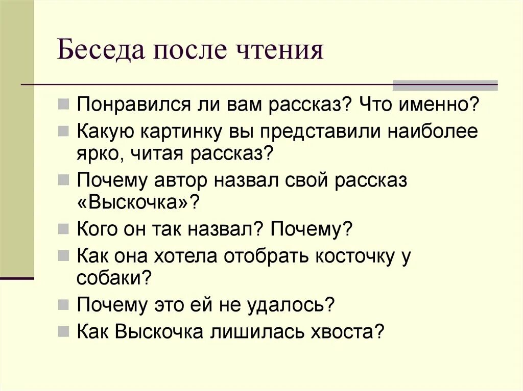 План по рассказу Пришвина выскочка. План по выскочке 4 класс. План по рассказу выскочка 4. План рассказа выскочка Пришвина 4. Пришвин выскочка составить план рассказа