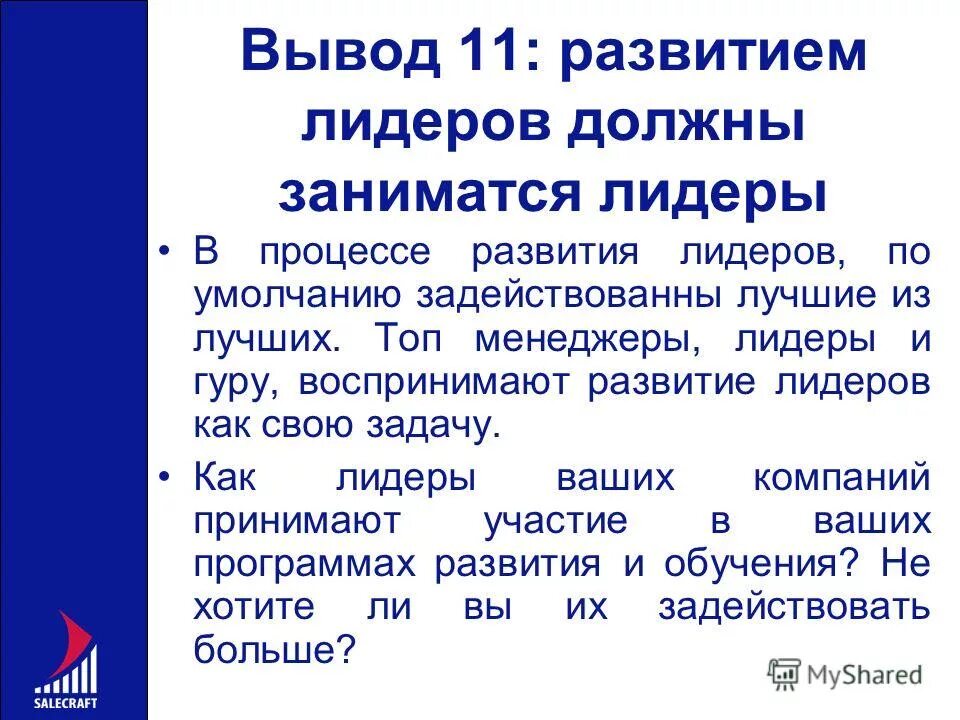 национальный проект лидеры производительности. программы лидерского развития. программы лидерского развития. презентация лидеры производительности. программа развития лидеров.
