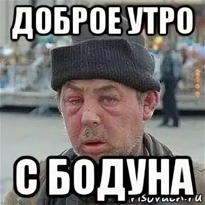 Добрые пьяницы