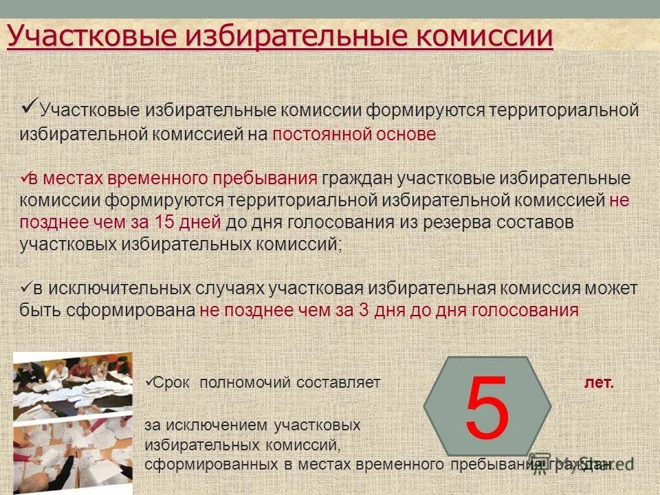 процедура открытие уик. вывеска уик. при проведении в участковой избирательной комиссии. выборы госдумы липецкая область 2021. избирательный участок в школе.