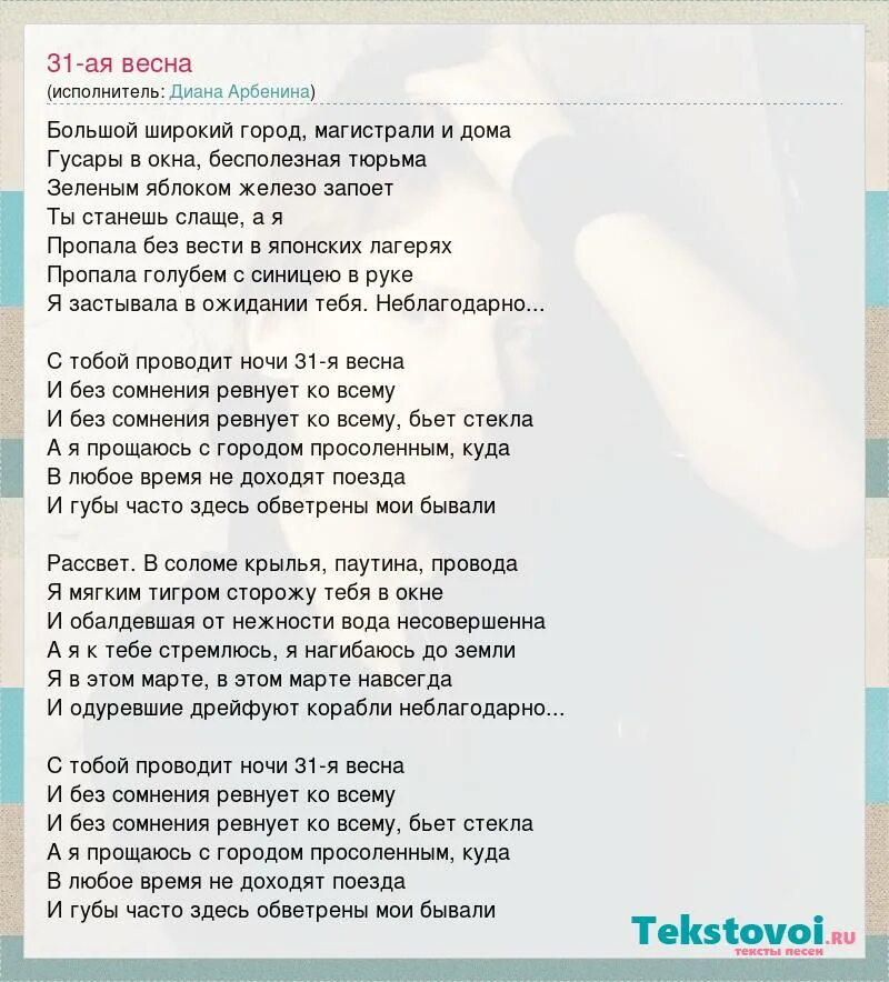 Песня про весну текст. Текст песни 31 июня