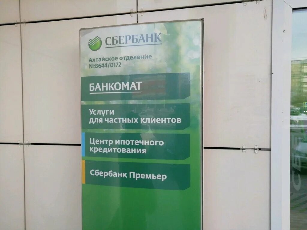 Сбербанк банкомат часы работы