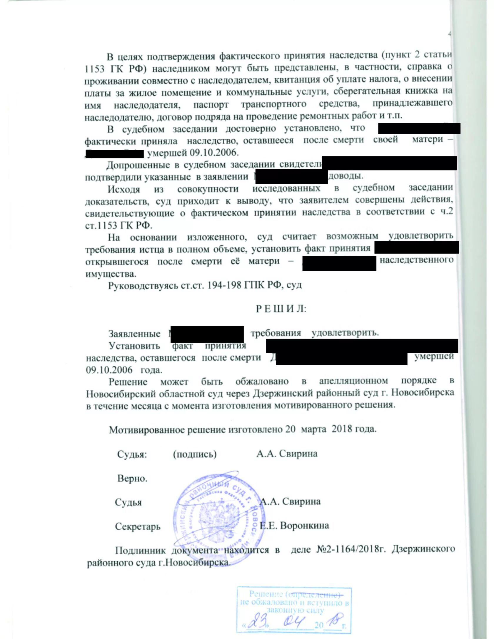 Справка о принятии наследства. Справка о фактическом принятии наследства. Справка о фактическом принятии наследства из администрации. Справка сельсовета о фактическом принятии наследства.