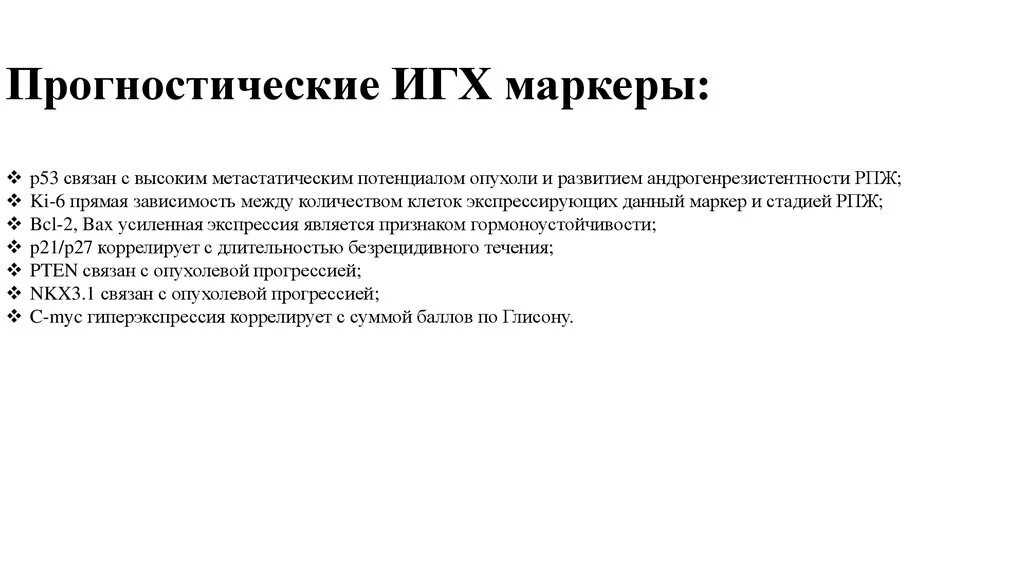 ИГХ молочной железы маркеры. Иммуногистохимические маркеры. Иммуногистохимические маркеры опухолей. Маркеры при ИГХ.