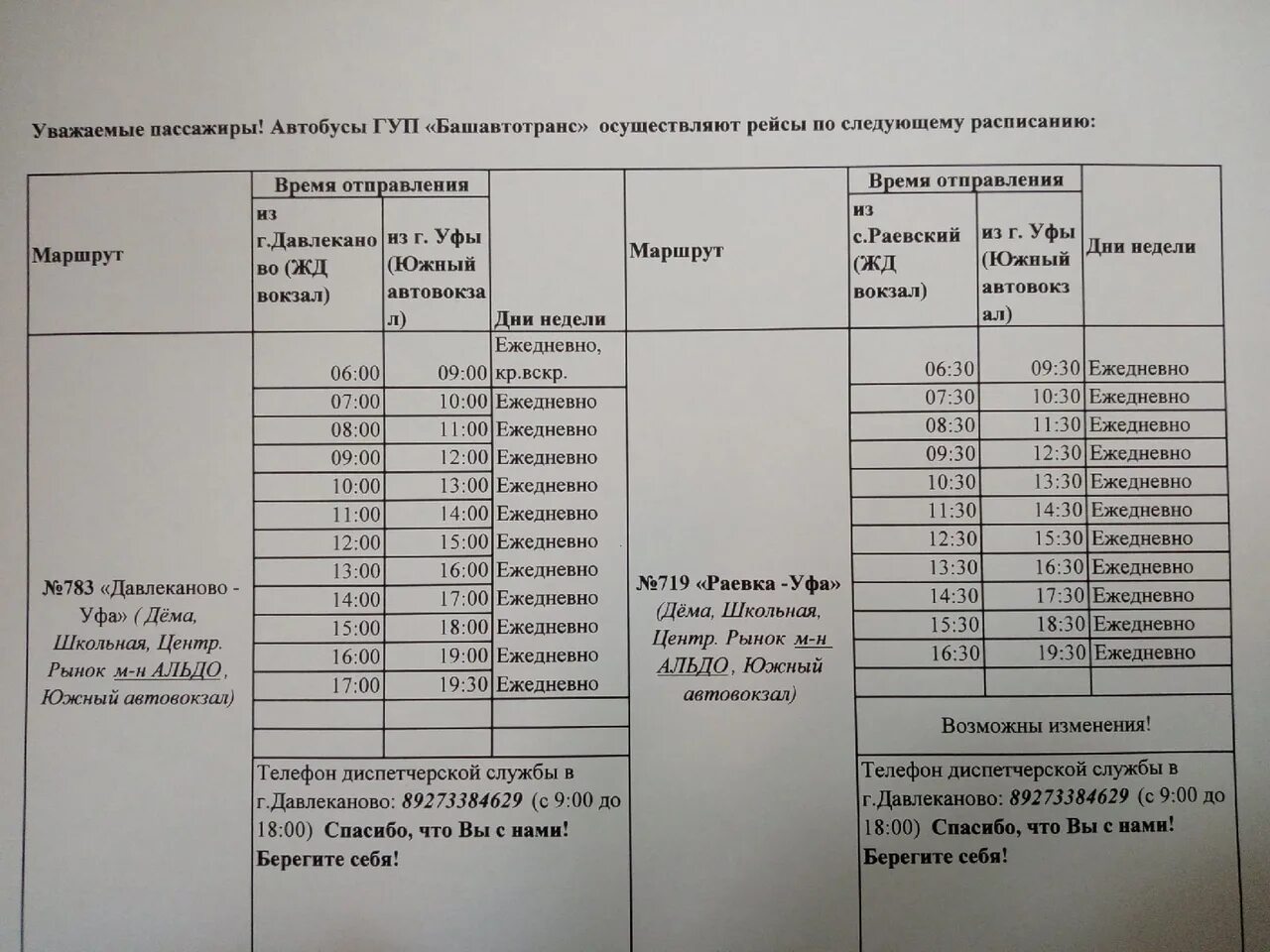 Расписание автобусов 8 нефтекамск. Расписание автобусов Давлеканово Уфа Башавтотранс. Расписание автобусов Давлеканово Уфа. Расписание автобусов Уфа. Расписание маршруток Давлеканово Уфа.