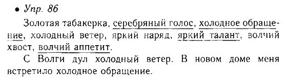 Упражнение 1 стр 40 русский язык