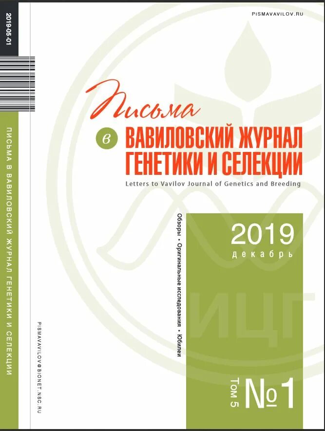 Сайт журнала генетика. Вавиловский журнал генетики на русском. Журнал генетика. Журнал генетика. American journal of human genetics.