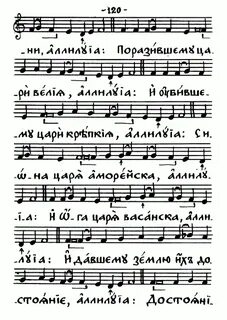 На реках вавилонских ноты