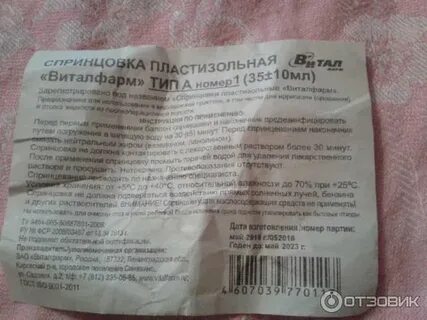 Спринцевания при выделениях