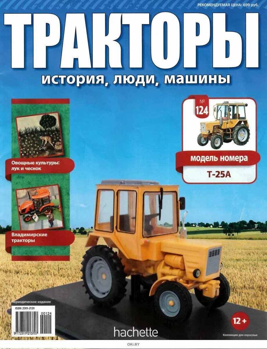 Презентация в стиле журнала. 124 журнал. Журнал тракторы. 124 журнал. Женский совет.