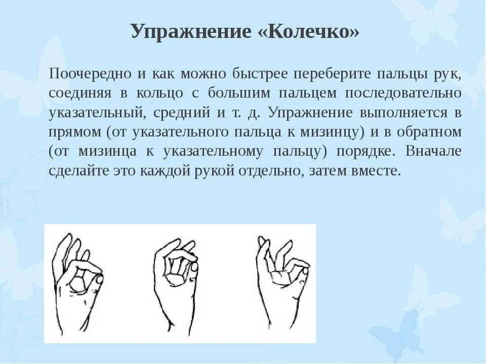 Развитию руки способствовало. Упражнения для моторики пальцев. Упражениниядля мелкой моторики. Мелкая моторика пальцев. Мелкая моторика для детей.