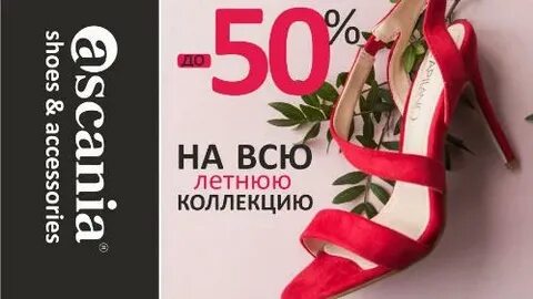 Распродажа летней обуви
