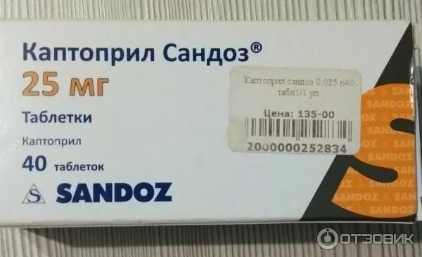 Как действует каптоприл при высоком давлении. Каптоприл сандоз 50мг. каптоприл сандоз 25 производитель. каптоприл 50 сандоз. таблетки от давления сандоз.