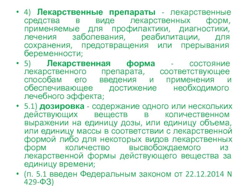Закон о лицензировании видов деятельности. Фз от 04. Фз-61 об обращении лекарственных средств. Федеральный закон об обращении лекарственных средств. 05.