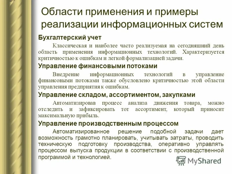 Классификатор область применения. Классификатор область применения. Классификатор область применения. Классификация инноваций таблица. Области применения классификации.