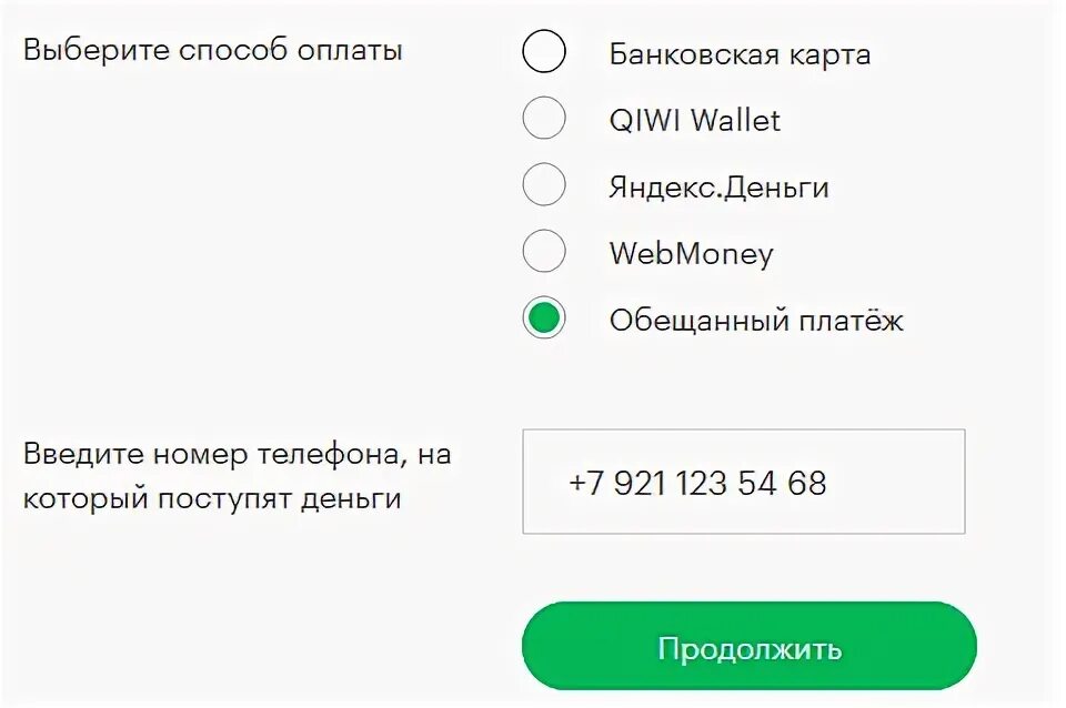 Обещанный платеж мегафон при минусе. Как взять обещанный платёж на мегафоне. Как отключить обещанный платеж. Обещанный платеж МЕГАФОН команда. Пополнить баланс МЕГАФОН С банковской карты.