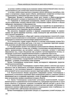Водохозяйственные мероприятия по охране водного объекта