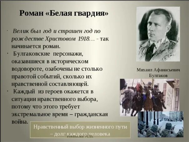 Время всегда хорошее сообщение нравственный выбор героев. Время всегда хорошее сообщение нравственный выбор героев