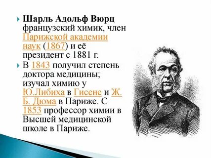 Французский химик 8
