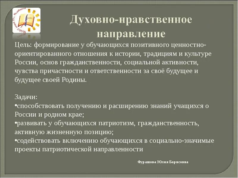 Духовно-нравственное направление. Духовно нравственное направление цель. Духовонравстыенное направление. Задачи духовно-нравственного направления. Основам правопорядка и нравственности