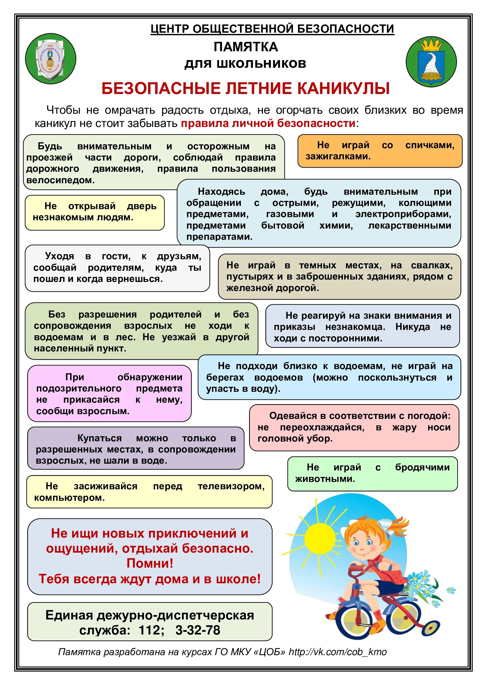 Безопасность во время каникул. Памятка безопасность летом. Памятка на летние каникулы. Памятки по безопасности для школьников в летний период. Безопасное лето памятка для детей.