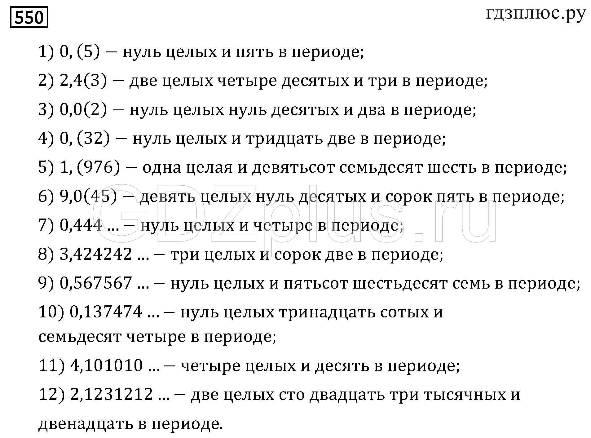 Девять целых одна сотая. Ноль целых. Ноль целых тысячных. Ноль целых тринадцать сотых. Ноль целых одна десятая.