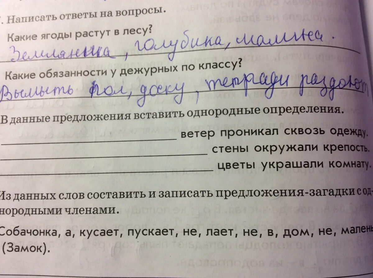 Что там написали ответы. В предложения вставить однородные определения. В данные предложения вставить однородные предложения. В данные предложения вставьте однородные определения. В данном предложении вставить однородные определения.