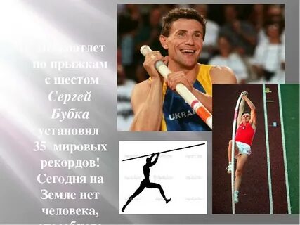 Это устанавливали в честь олимпийского чемпиона