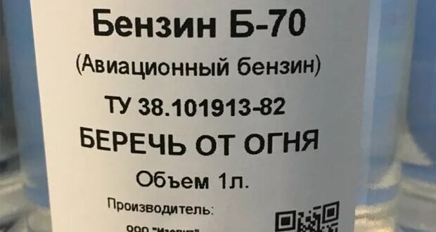 Бензин авиационный б-70 20л. Бензин авиационный б-70 ту 38. Бензин авиационный б-70 ту 38. 101913-82. Бензин авиационный б-70.