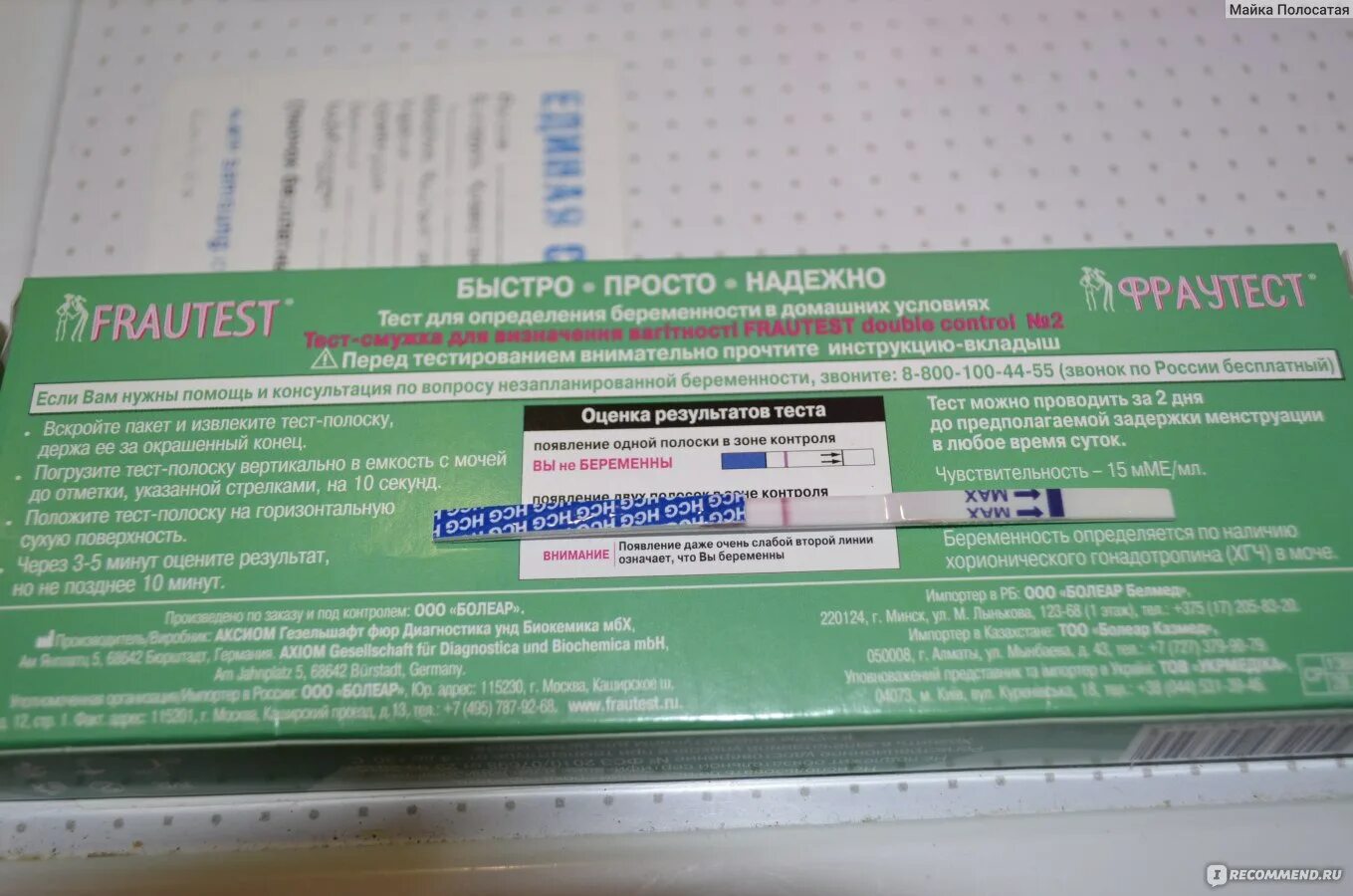 1 Полоска на тест беременность Frautest. Тест на беременность Frautest Double Control тест-полоски №2. Тест на беременность Frautest инструкция. Тест на беременность за 2 дня до задержки Frautest.