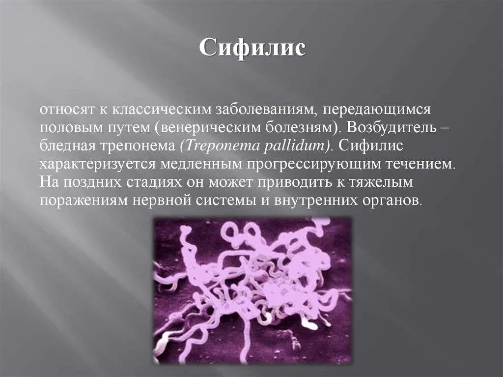 Кожные заболевания передающиеся половым путем. Кожные заболевания передаваемые половым путем. Инфекции передающиеся половым путем сифилис. Вирусные заболевания половым путем