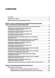 Османова тренинг по запуску речи